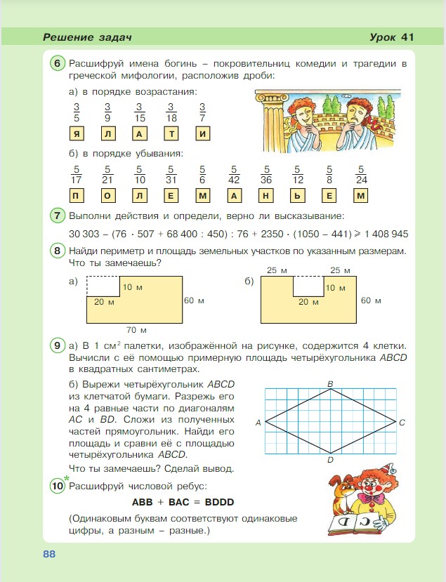 Картинка из учебника по математике 4 класс Петерсон - Часть 1, станица 88, год 2022.