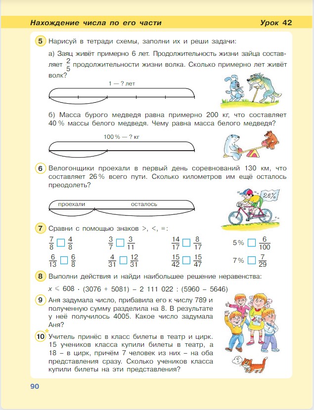 Картинка из учебника по математике 4 класс Петерсон - Часть 1, станица 90, год 2022.