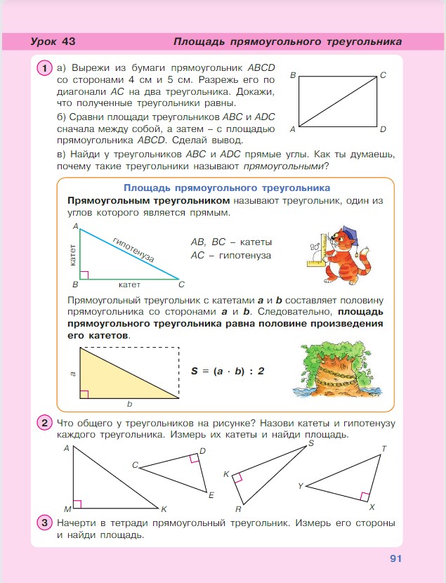 Картинка из учебника по математике 4 класс Петерсон - Часть 1, станица 91, год 2022.