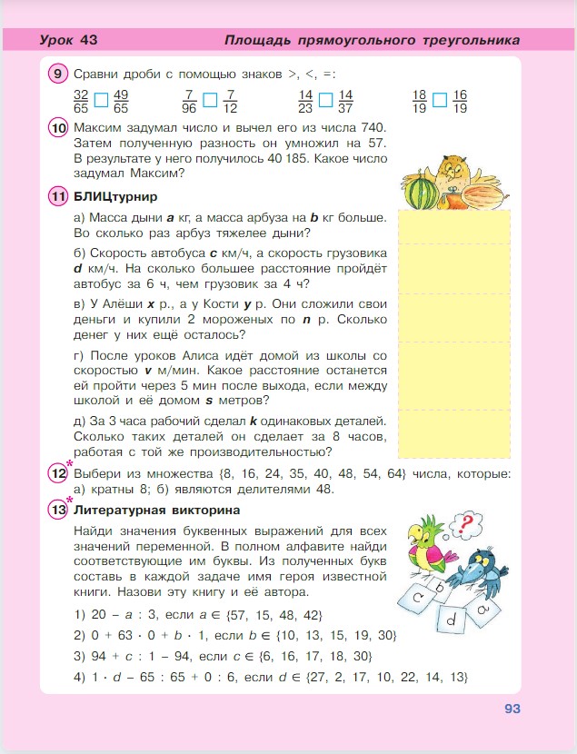 Картинка из учебника по математике 4 класс Петерсон - Часть 1, станица 93, год 2022.