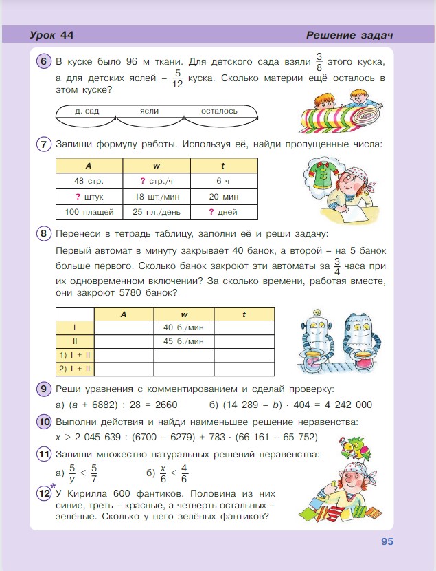 Картинка из учебника по математике 4 класс Петерсон - Часть 1, станица 95, год 2022.