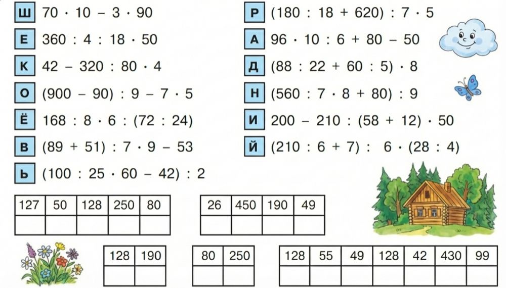 Учебник по математике 4 класс Петерсон - Часть 2, страница 124, номер 12, год 2019-2022.