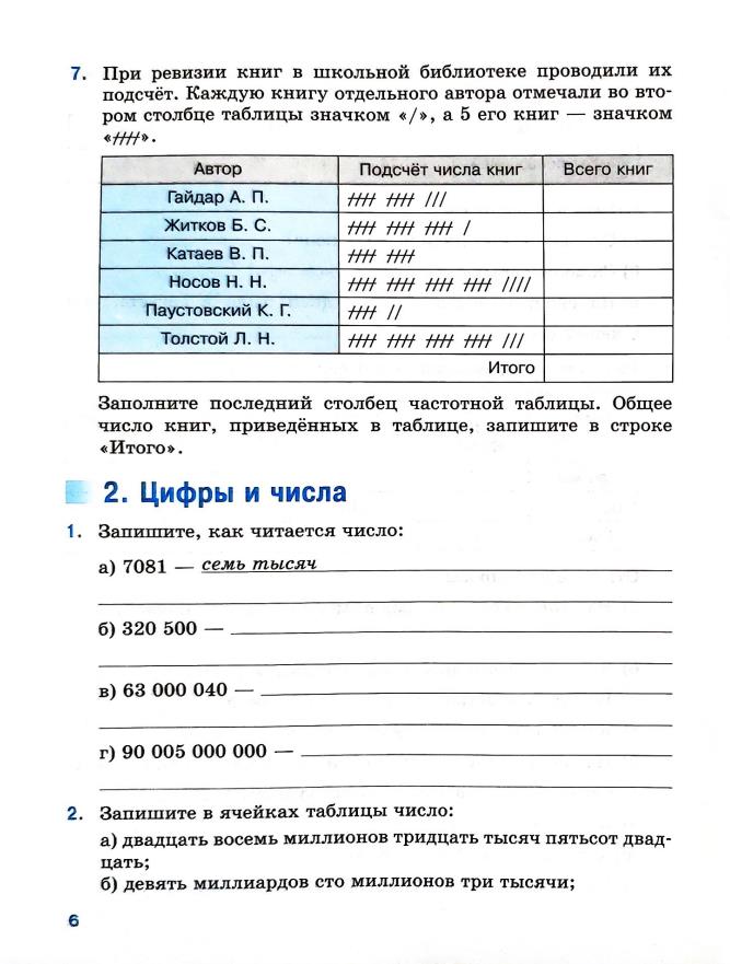 Страница 5 Рабочая тетрадь Ткачёва (Виленкин) Математика 5 класс