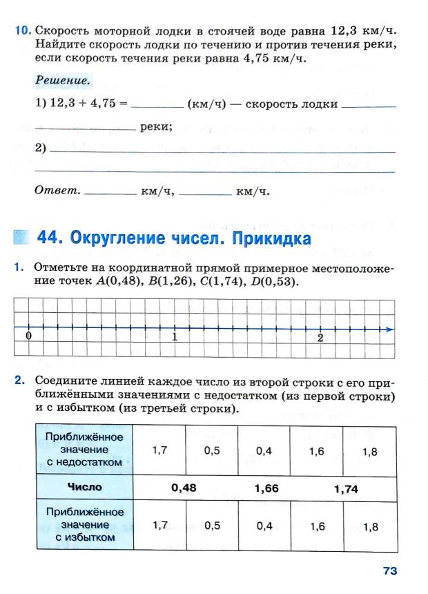 Страница 73 Рабочая тетрадь Ткачёва (Виленкин) Математика 5 класс