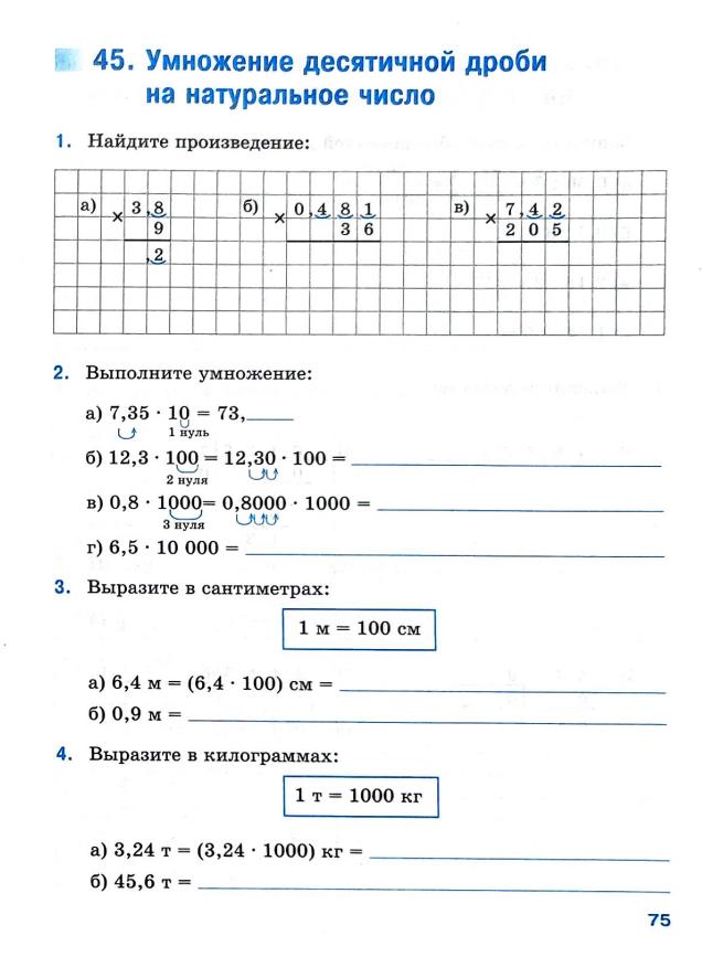 Страница 75 Рабочая тетрадь Ткачёва (Виленкин) Математика 5 класс