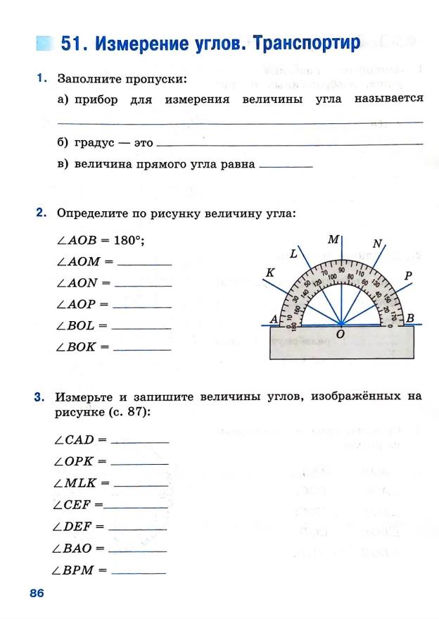 Страница 86 Рабочая тетрадь Ткачёва (Виленкин) Математика 5 класс