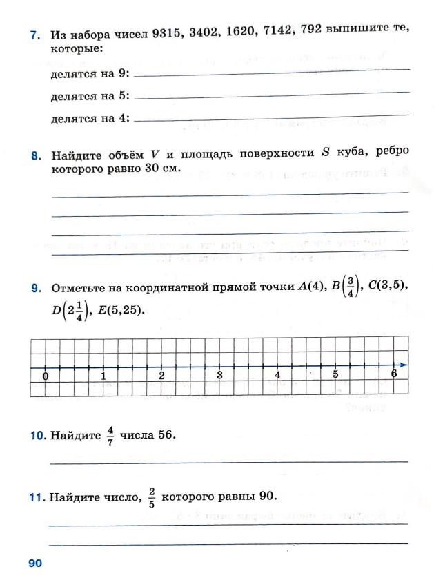 Страница 90 Рабочая тетрадь Ткачёва (Виленкин) Математика 5 класс