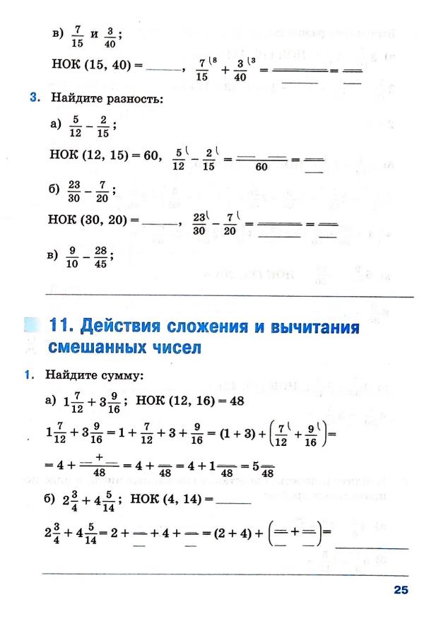 Страница 25 Рабочая тетрадь Ткачёва (Виленкин) Математика 6 класс