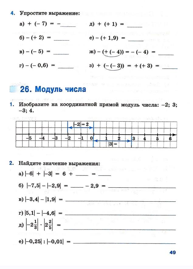 Страница 49 Рабочая тетрадь Ткачёва (Виленкин) Математика 6 класс