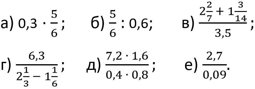 Математика 6 класс учебник Виленкин, Жохов - 1 часть Номер 3.26