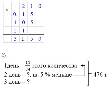 Математика 6 класс - Математика. Вилекин. Задание 4.53. Ответ.