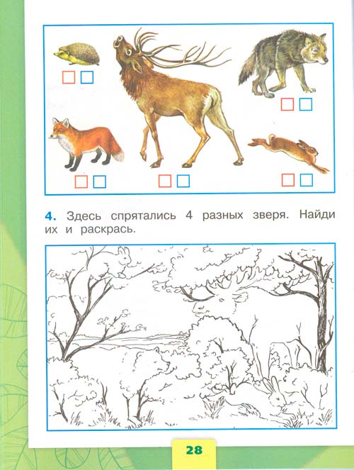 рабочая тетрадь по окружающему миру 1 класс, Плешаков - 1 часть страница 28