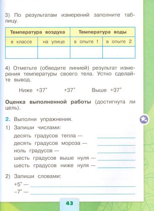 рабочая тетрадь по окружающему миру 1 класс, Плешаков - 1 часть страница 43