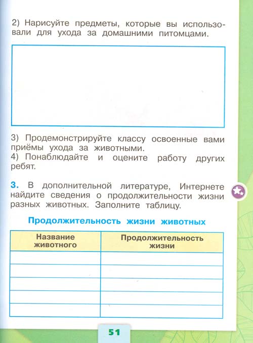 рабочая тетрадь по окружающему миру 1 класс, Плешаков - 1 часть страница 51