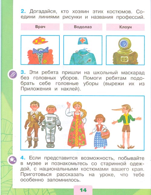 рабочая тетрадь по окружающему миру 1 класс, Плешаков - 2 часть страница 14(2024 год)