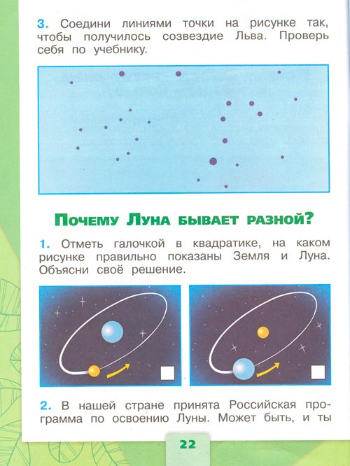 рабочая тетрадь по окружающему миру 1 класс, Плешаков - 2 часть страница 22(2024 год)