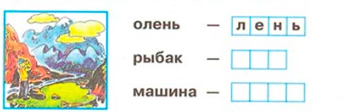 окружающий мир 1 класс рабочая тетрадь 2 часть Плешаков страница 26. Номер 2(2024 год)