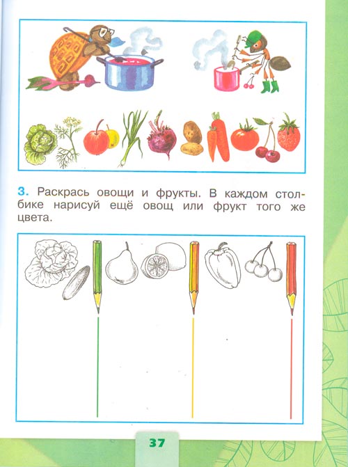 рабочая тетрадь по окружающему миру 1 класс, Плешаков - 2 часть страница 37(2024 год)
