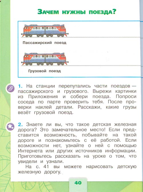 рабочая тетрадь по окружающему миру 1 класс, Плешаков - 2 часть страница 40(2024 год)