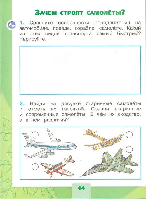 рабочая тетрадь по окружающему миру 1 класс, Плешаков - 2 часть страница 44(2024 год)