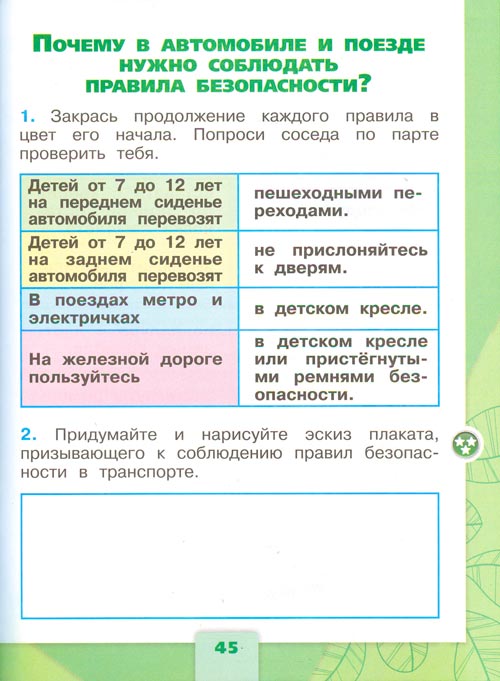 рабочая тетрадь по окружающему миру 1 класс, Плешаков - 2 часть страница 45(2024 год)