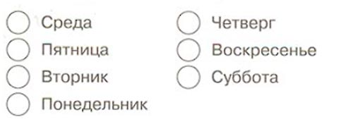 окружающий мир 1 класс рабочая тетрадь 2 часть Плешаков страница 5. Номер 2(2024 год)