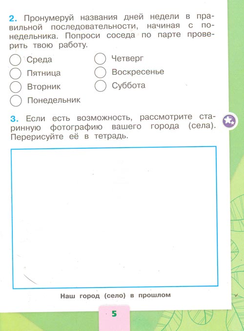 рабочая тетрадь по окружающему миру 1 класс, Плешаков - 2 часть страница 5(2024 год)