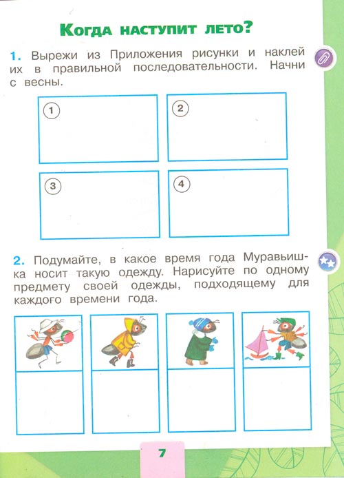 рабочая тетрадь по окружающему миру 1 класс, Плешаков - 2 часть страница 7(2024 год)