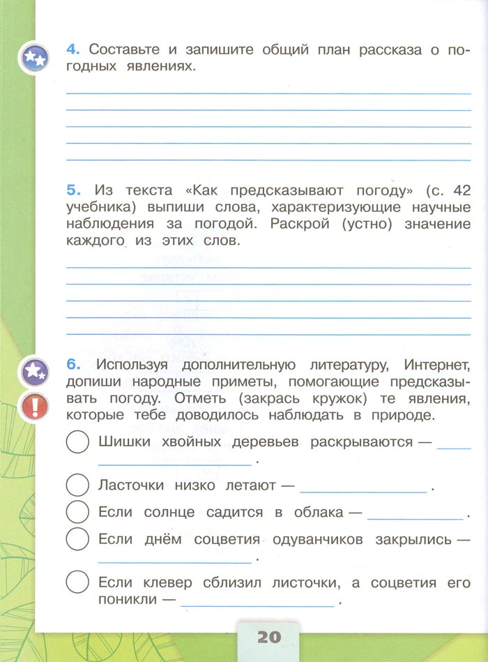 Картинка из рабочей тетради по Окружающему миру, страница 20. Плешаков. 2 класс, 1 часть 2 класс рабочая тетрадь. Окружающий мир. Плешаков. Страница 20. 1 часть, 2024 год