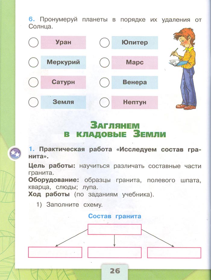 Картинка из рабочей тетради по Окружающему миру, страница 26. Плешаков. 2 класс, 1 часть 2 класс рабочая тетрадь. Окружающий мир. Плешаков. Страница 26. 1 часть, 2024 год