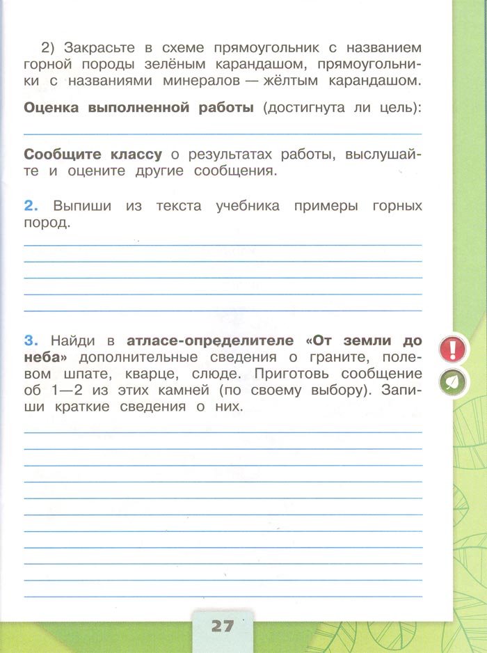 Картинка из рабочей тетради по Окружающему миру, страница 27. Плешаков. 2 класс, 1 часть 2 класс рабочая тетрадь. Окружающий мир. Плешаков. Страница 27. 1 часть, 2024 год