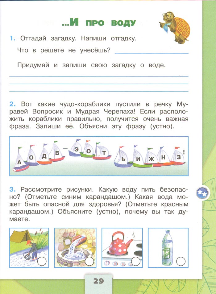 Картинка из рабочей тетради по Окружающему миру, страница 29. Плешаков. 2 класс, 1 часть 2 класс рабочая тетрадь. Окружающий мир. Плешаков. Страница 29. 1 часть, 2024 год