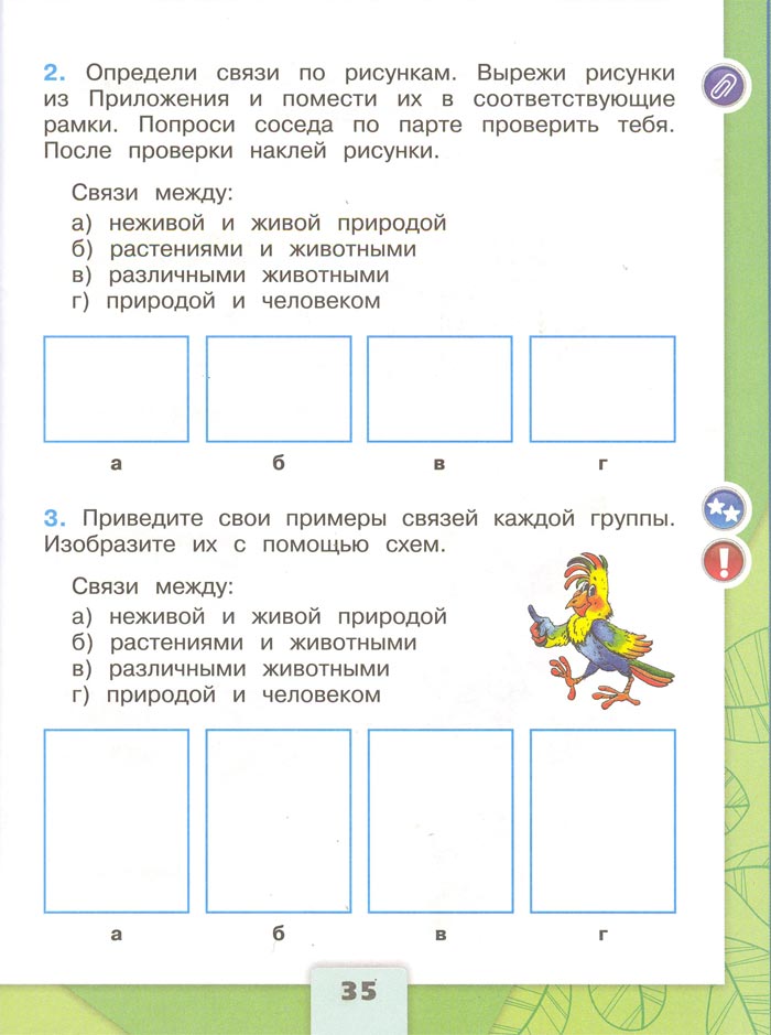 Картинка из рабочей тетради по Окружающему миру, страница 35. Плешаков. 2 класс, 1 часть 2 класс рабочая тетрадь. Окружающий мир. Плешаков. Страница 35. 1 часть, 2024 год