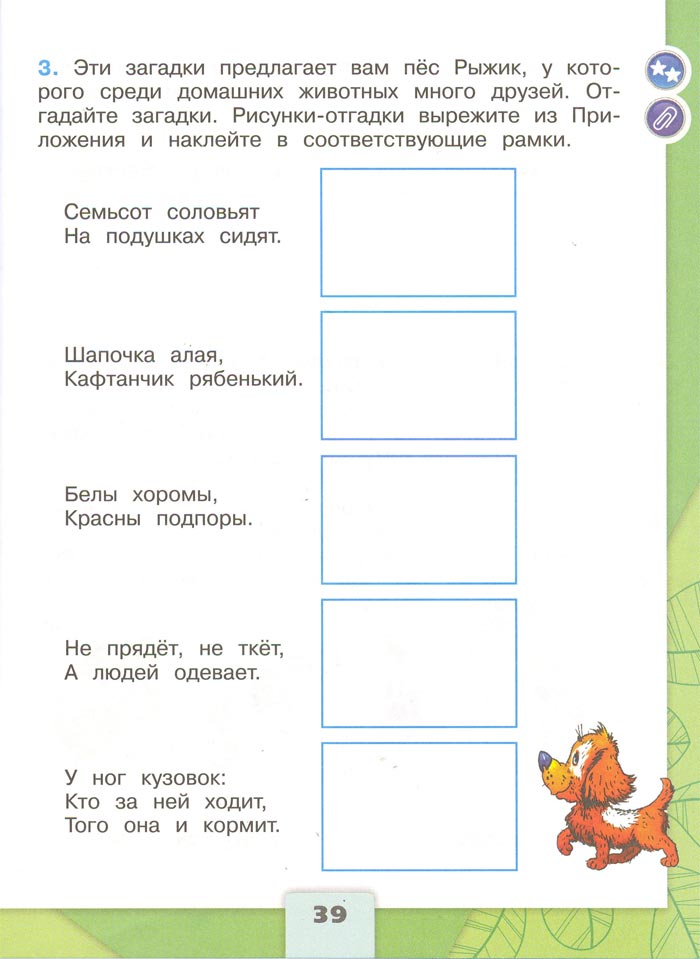 Картинка из рабочей тетради по Окружающему миру, страница 39. Плешаков. 2 класс, 1 часть 2 класс рабочая тетрадь. Окружающий мир. Плешаков. Страница 39. 1 часть, 2024 год