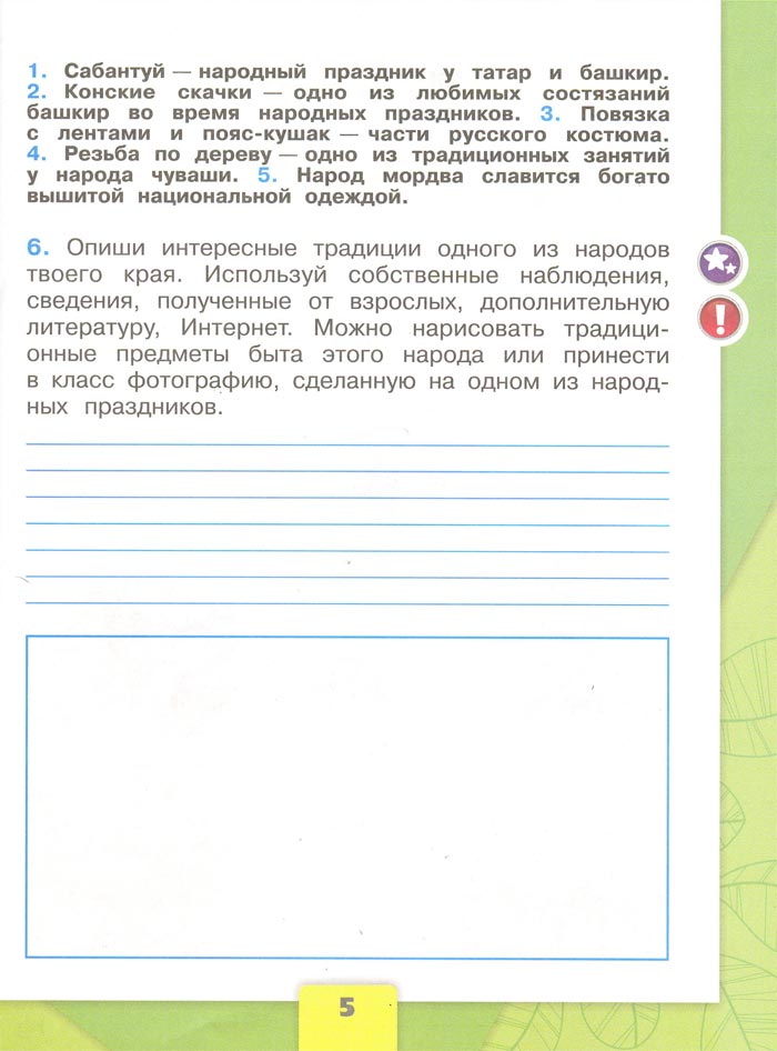 Картинка из рабочей тетради по Окружающему миру, страница 5. Плешаков. 2 класс, 1 часть 2 класс рабочая тетрадь. Окружающий мир. Плешаков. Страница 5. 1 часть, 2024 год