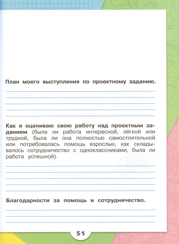 Картинка из рабочей тетради по Окружающему миру, страница 51. Плешаков. 2 класс, 1 часть 2 класс рабочая тетрадь. Окружающий мир. Плешаков. Страница 51. 1 часть, 2024 год