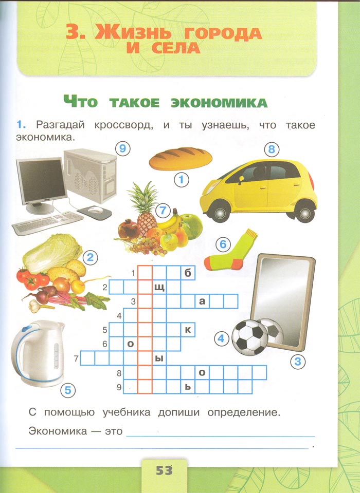 Картинка из рабочей тетради по Окружающему миру, страница 53. Плешаков. 2 класс, 1 часть 2 класс рабочая тетрадь. Окружающий мир. Плешаков. Страница 53. 1 часть, 2024 год