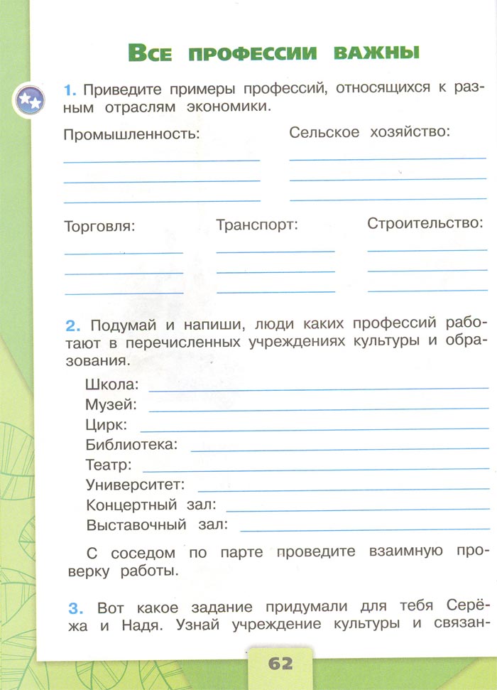 Картинка из рабочей тетради по Окружающему миру, страница 62. Плешаков. 2 класс, 1 часть 2 класс рабочая тетрадь. Окружающий мир. Плешаков. Страница 62. 1 часть, 2024 год