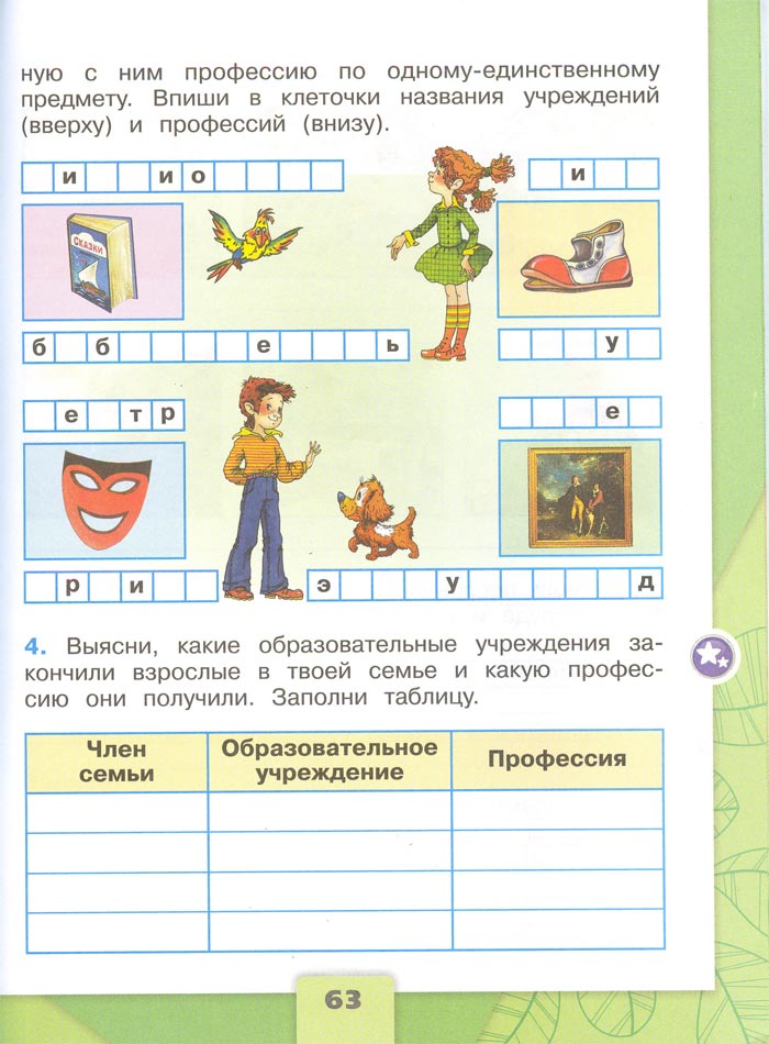 2 класс рабочая тетрадь. Окружающий мир. Плешаков. Страница 63. 1 часть, 2024 год