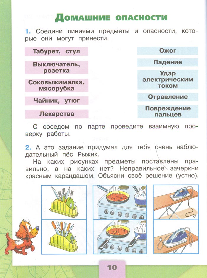 Картинка из рабочей тетради по Окружающему миру, страница 10. Плешаков. 2 класс, 2 часть 2 класс рабочая тетрадь. Окружающий мир. Плешаков. Страница 10. 2 часть, 2024 год
