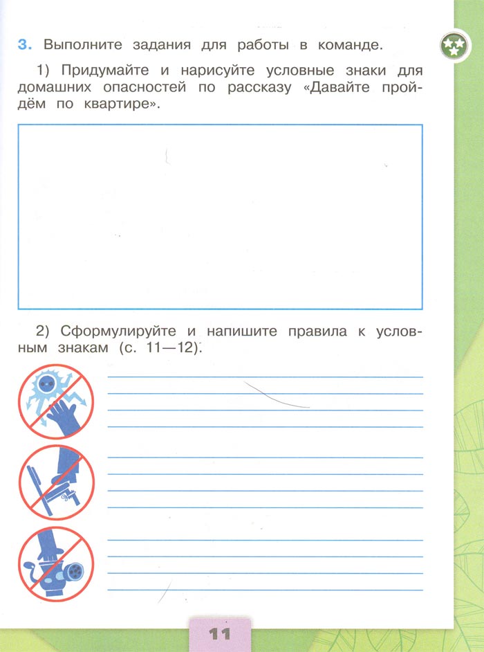Картинка из рабочей тетради по Окружающему миру, страница 11. Плешаков. 2 класс, 2 часть 2 класс рабочая тетрадь. Окружающий мир. Плешаков. Страница 11. 2 часть, 2024 год