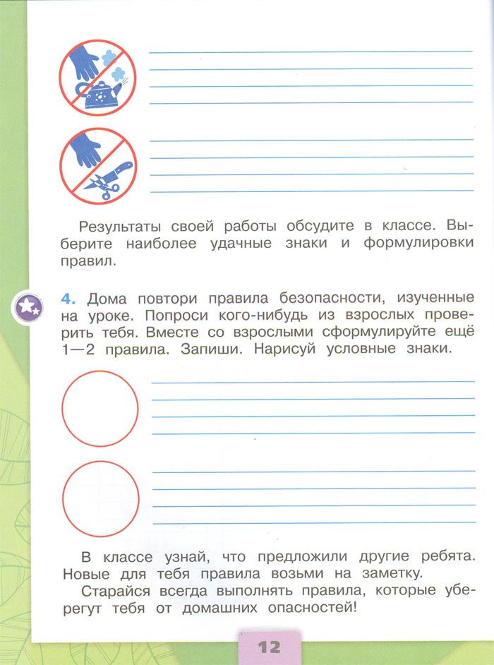 Картинка из рабочей тетради по Окружающему миру, страница 12. Плешаков. 2 класс, 2 часть 2 класс рабочая тетрадь. Окружающий мир. Плешаков. Страница 12. 2 часть, 2024 год