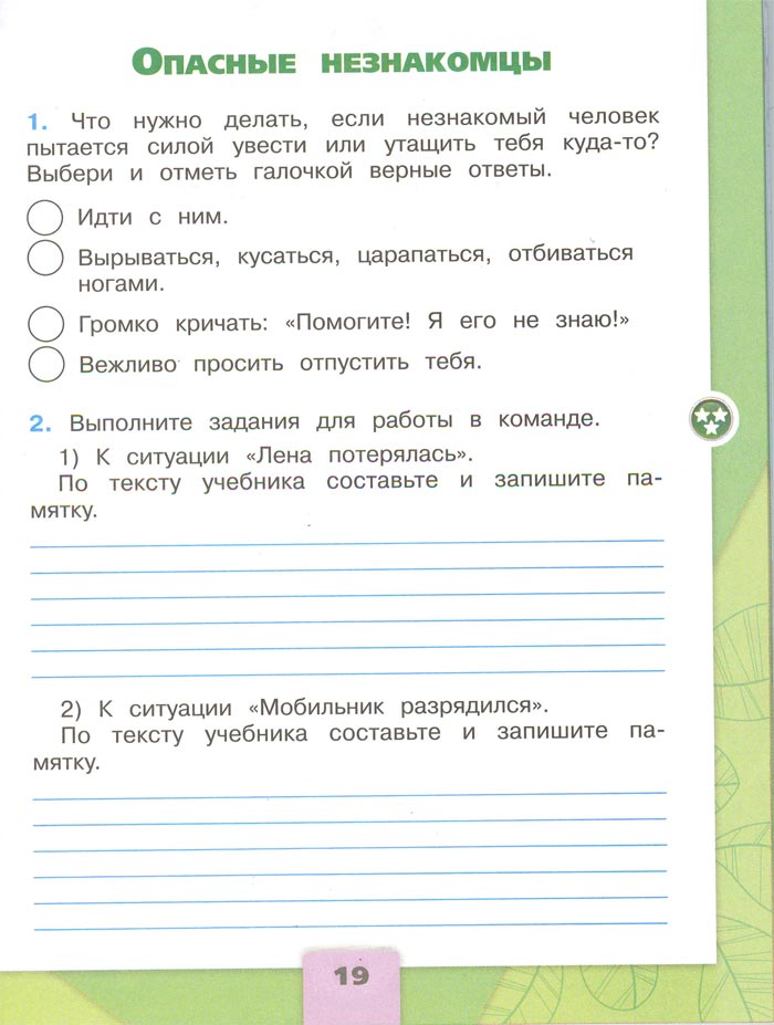 Картинка из рабочей тетради по Окружающему миру, страница 19. Плешаков. 2 класс, 2 часть 2 класс рабочая тетрадь. Окружающий мир. Плешаков. Страница 19. 2 часть, 2024 год