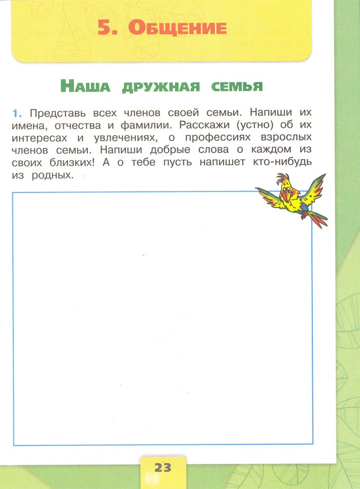 Картинка из рабочей тетради по Окружающему миру, страница 23. Плешаков. 2 класс, 2 часть 2 класс рабочая тетрадь. Окружающий мир. Плешаков. Страница 23. 2 часть, 2024 год