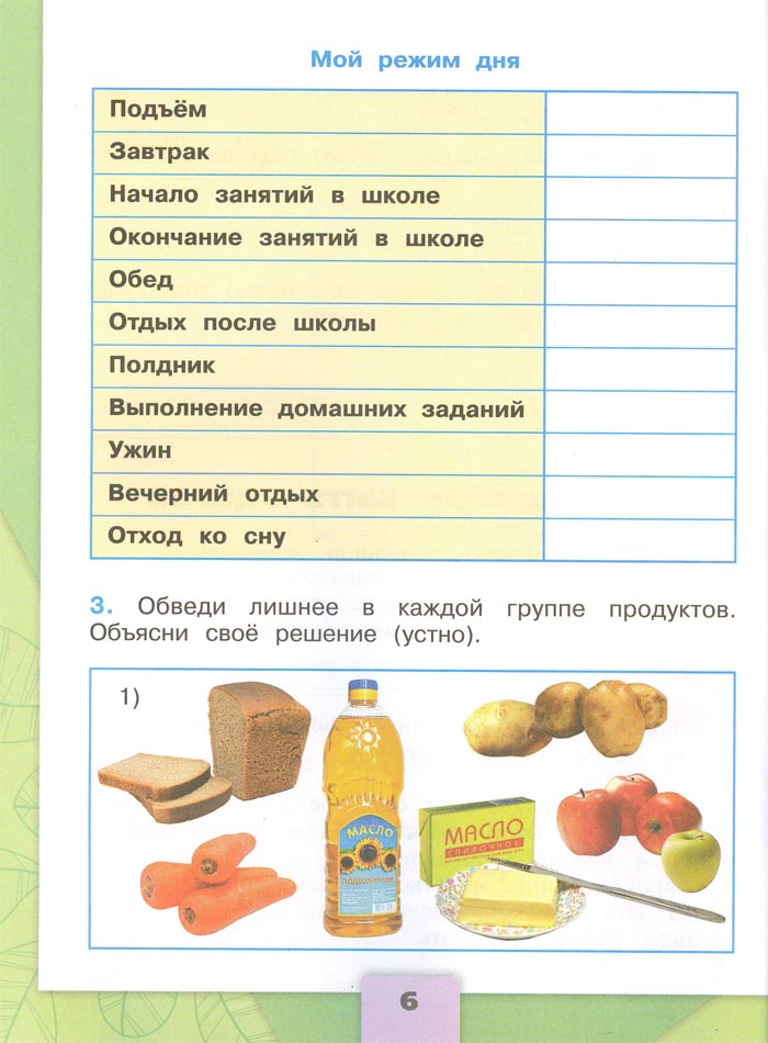 Картинка из рабочей тетради по Окружающему миру, страница 6. Плешаков. 2 класс, 2 часть 2 класс рабочая тетрадь. Окружающий мир. Плешаков. Страница 6. 2 часть, 2024 год