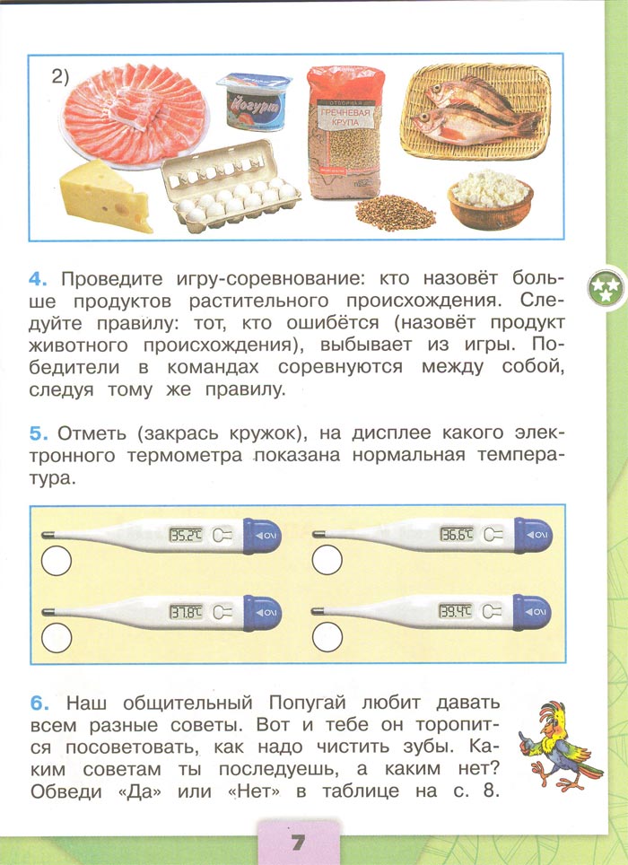 Картинка из рабочей тетради по Окружающему миру, страница 7. Плешаков. 2 класс, 2 часть 2 класс рабочая тетрадь. Окружающий мир. Плешаков. Страница 7. 2 часть, 2024 год