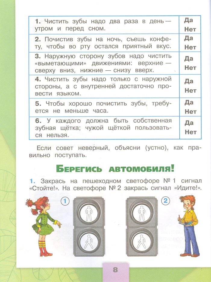 Картинка из рабочей тетради по Окружающему миру, страница 8. Плешаков. 2 класс, 2 часть 2 класс рабочая тетрадь. Окружающий мир. Плешаков. Страница 8. 2 часть, 2024 год