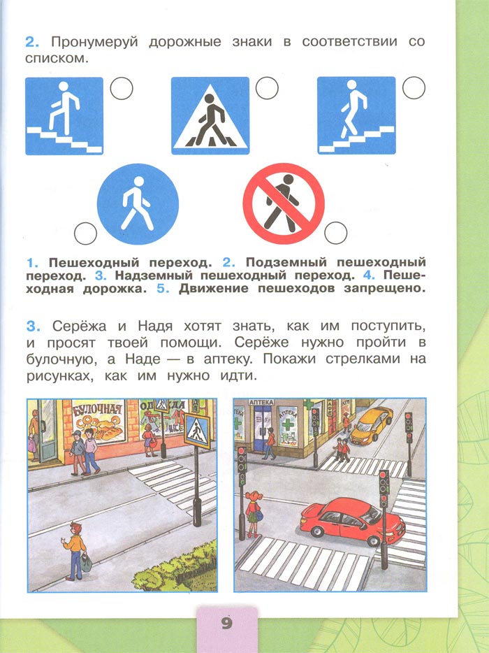 Картинка из рабочей тетради по Окружающему миру, страница 9. Плешаков. 2 класс, 2 часть 2 класс рабочая тетрадь. Окружающий мир. Плешаков. Страница 9. 2 часть, 2024 год