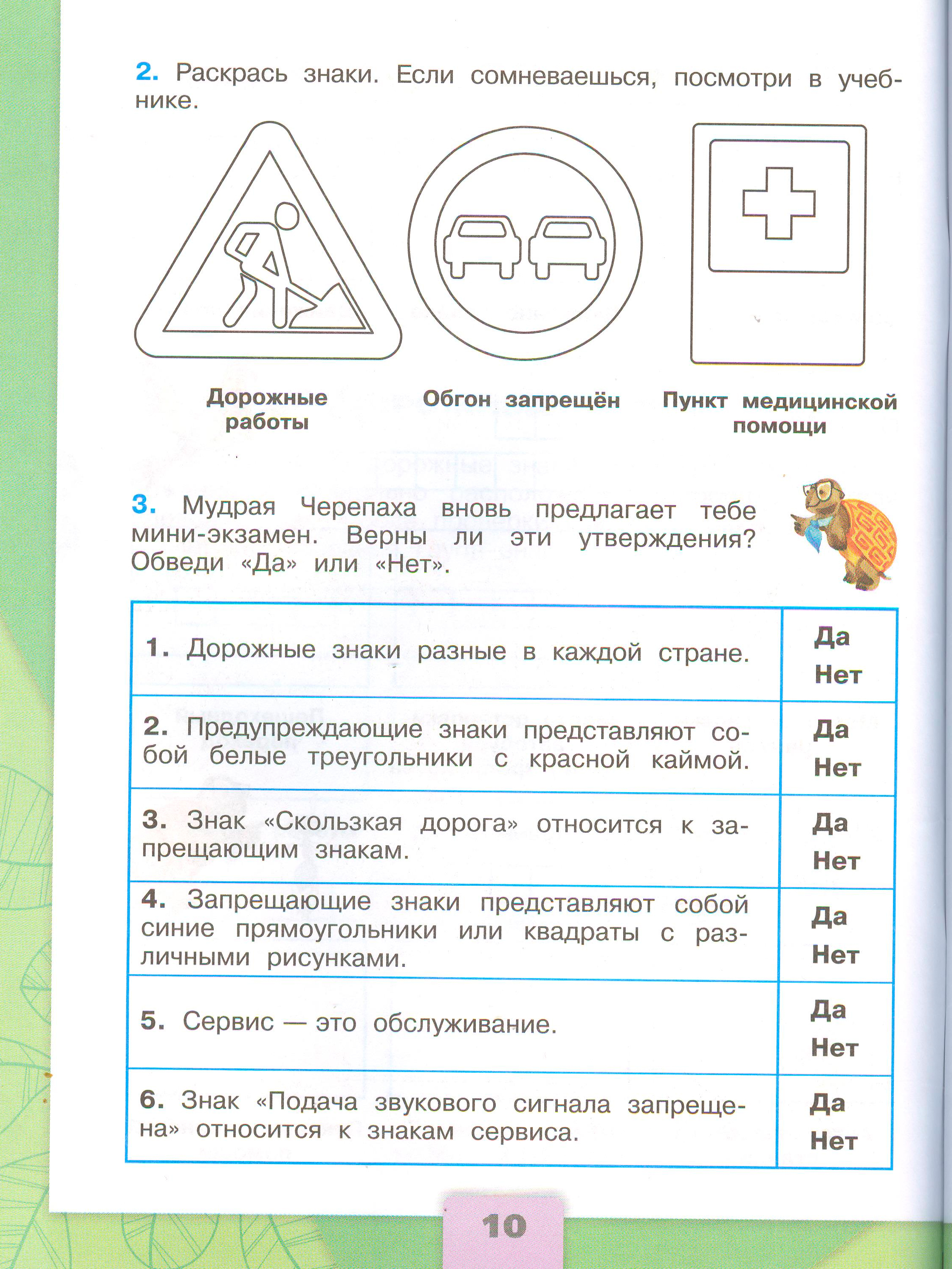 Рабочая тетрадь Плешаков 2 часть. Окружающий мир 3 класс, страница 10, 2024 год. ГДЗ по окружающему миру 3 класс рабочая тетрадь Плешаков, страница 10