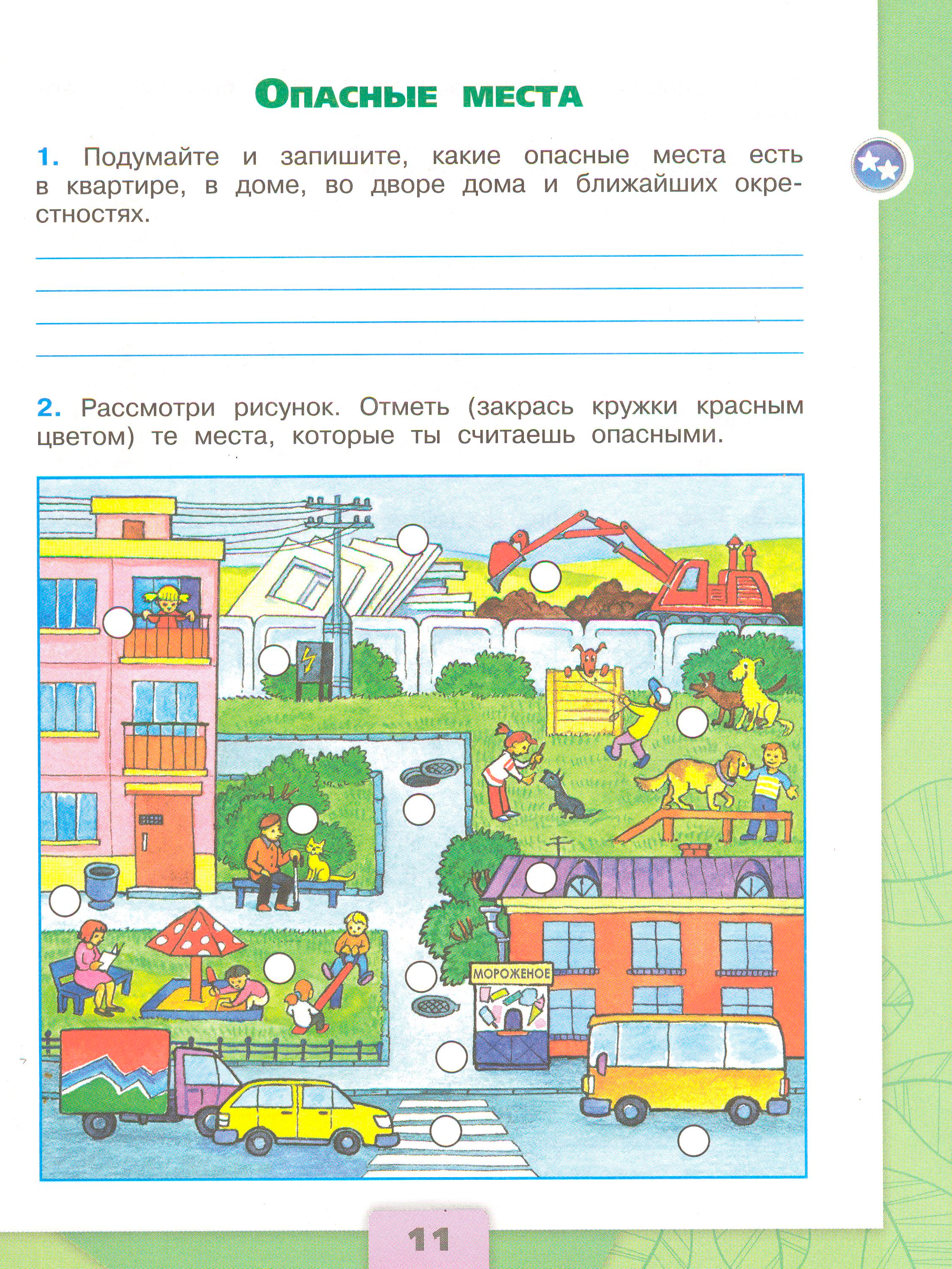 Рабочая тетрадь Плешаков 2 часть. Окружающий мир 3 класс, страница 11, 2024 год. ГДЗ по окружающему миру 3 класс рабочая тетрадь Плешаков, страница 11